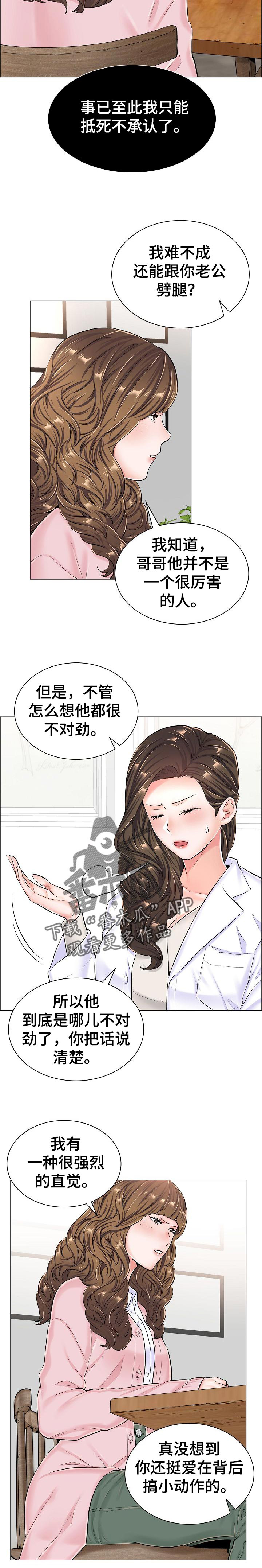 第49章：不愉快的交谈2