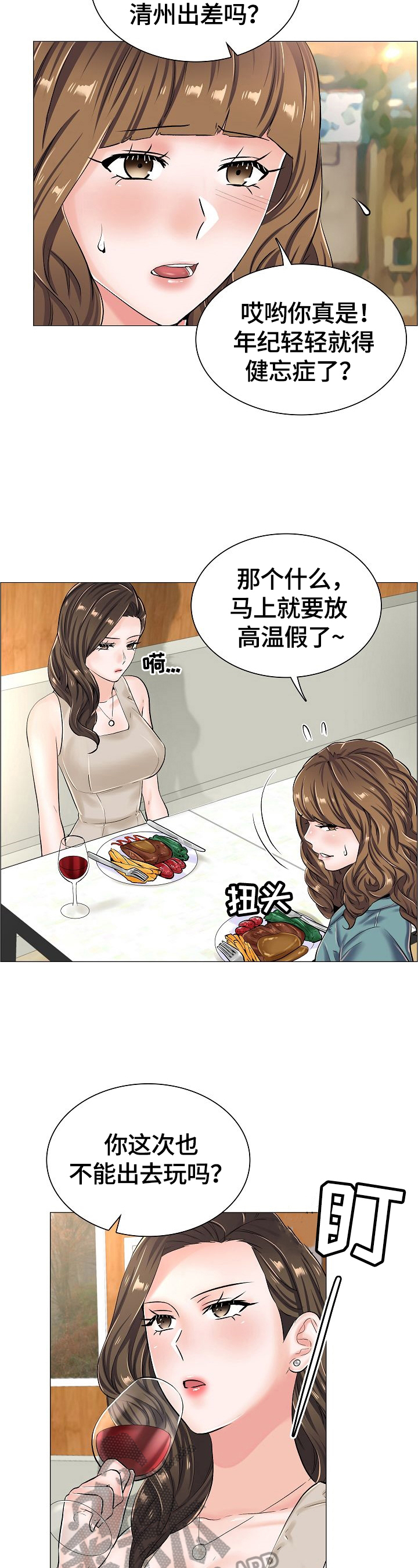 第36章：怀疑2