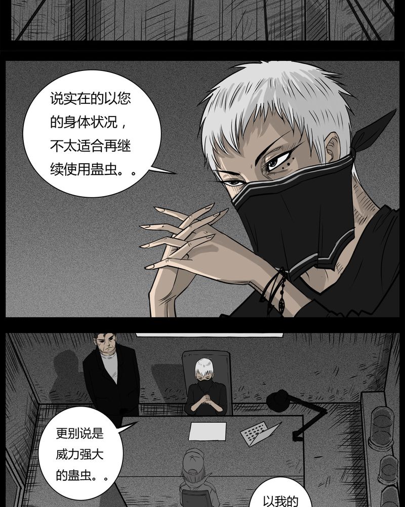第31章：蛊王(一)1