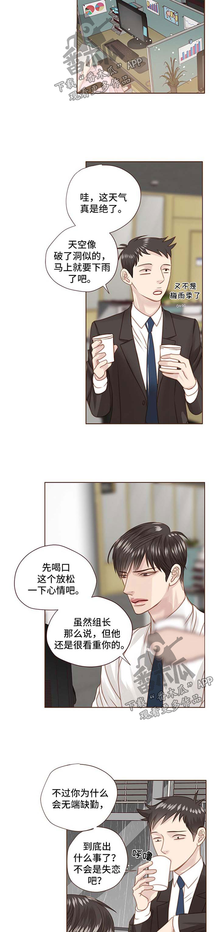 第72章：下雨天2