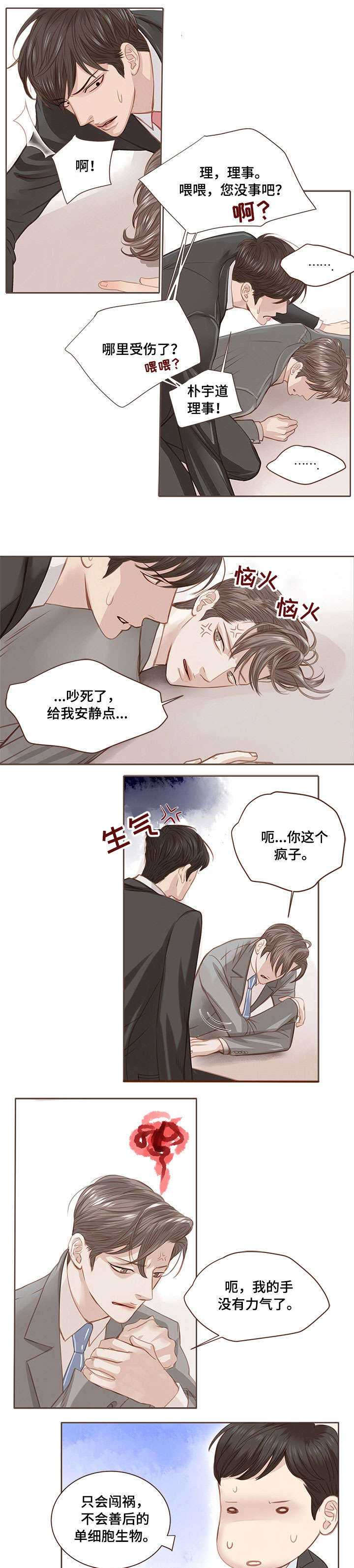 第5章：固执2