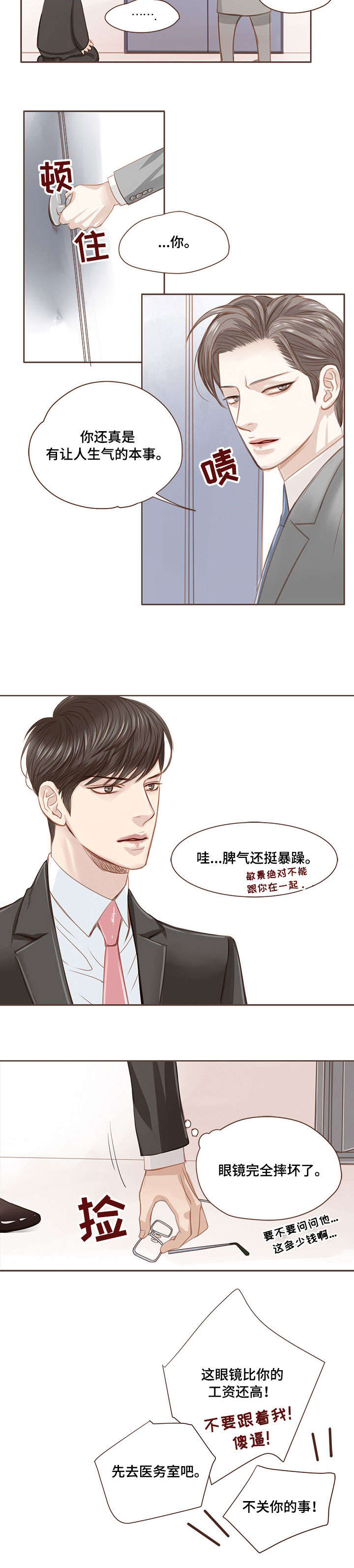 第5章：固执4