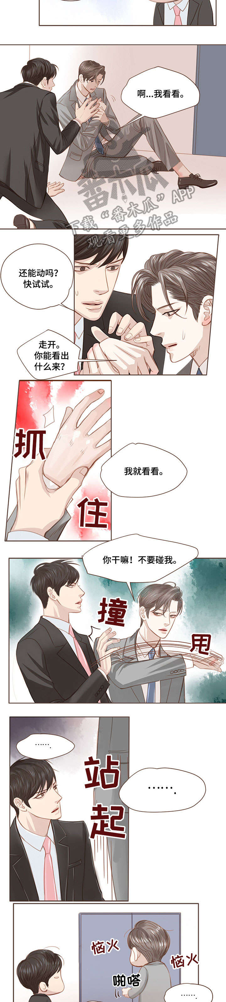 第5章：固执3