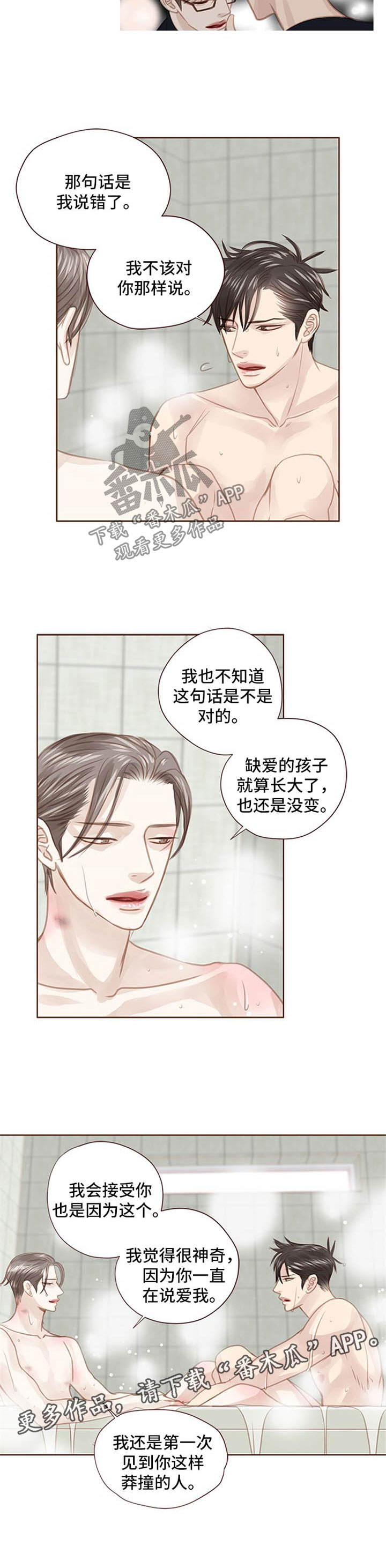 第76章：坦白1