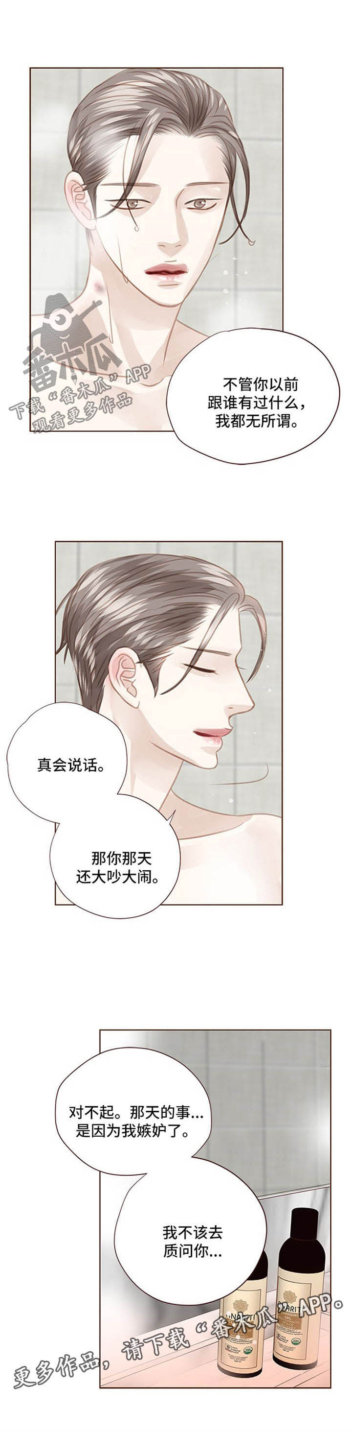 第76章：坦白4