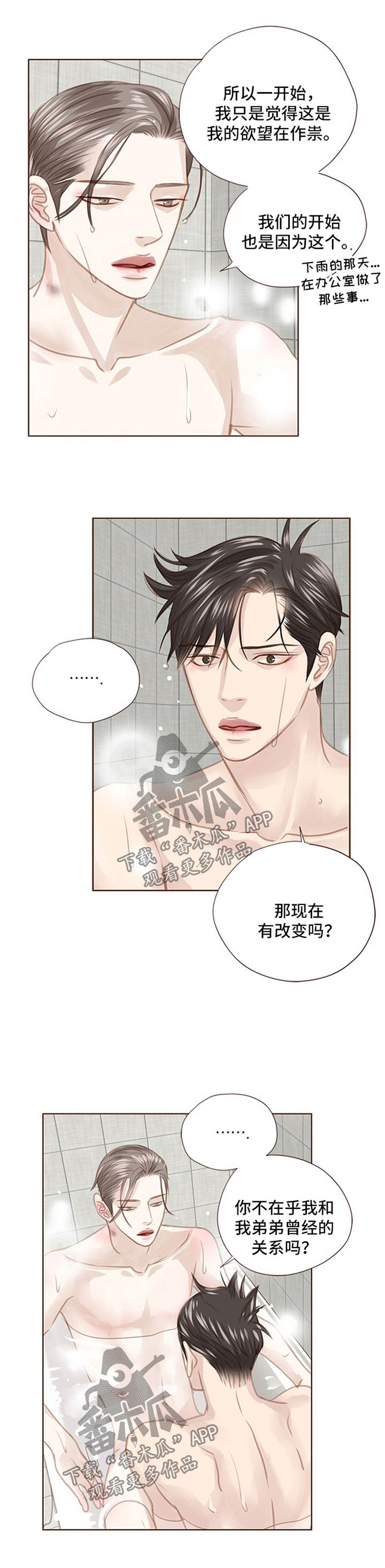 第76章：坦白2