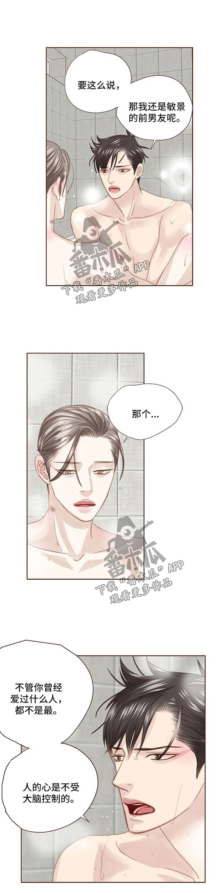第76章：坦白3