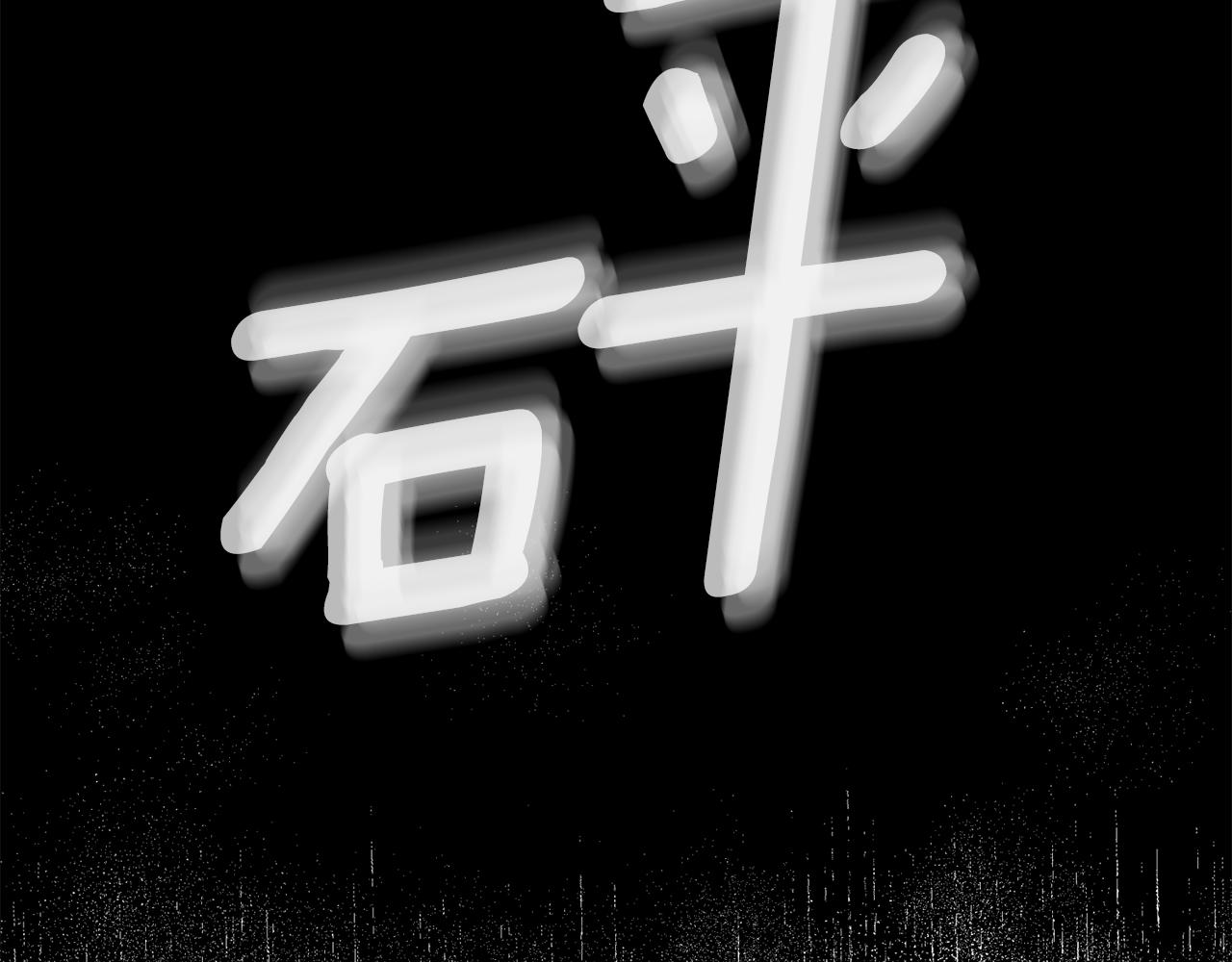 第67话 后悔1