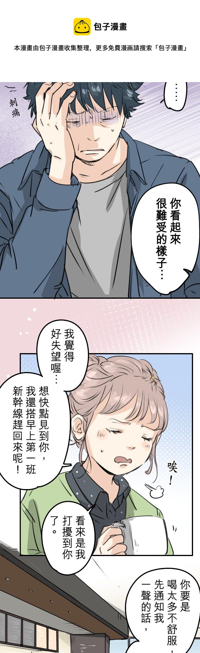 第188话 宿醉（2）3