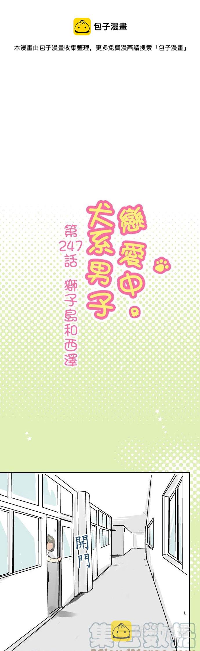 第247话 狮子岛和西泽0