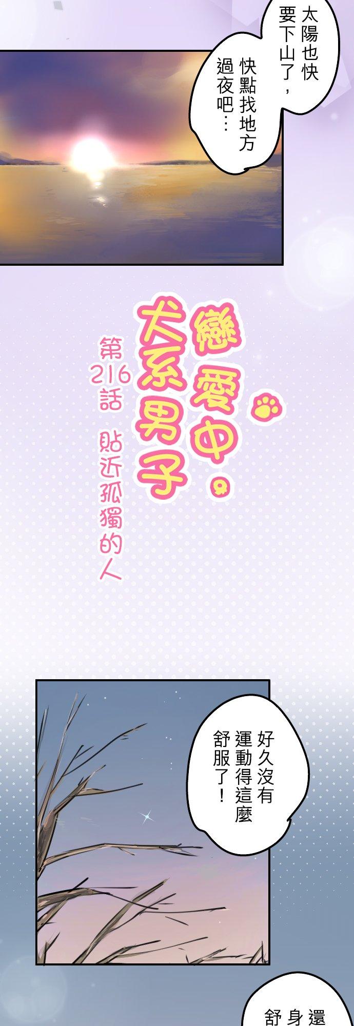 第216话 贴近孤独的人3