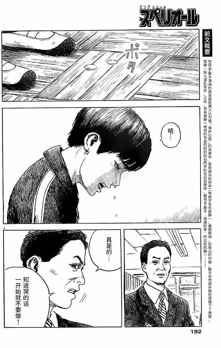 第26话3