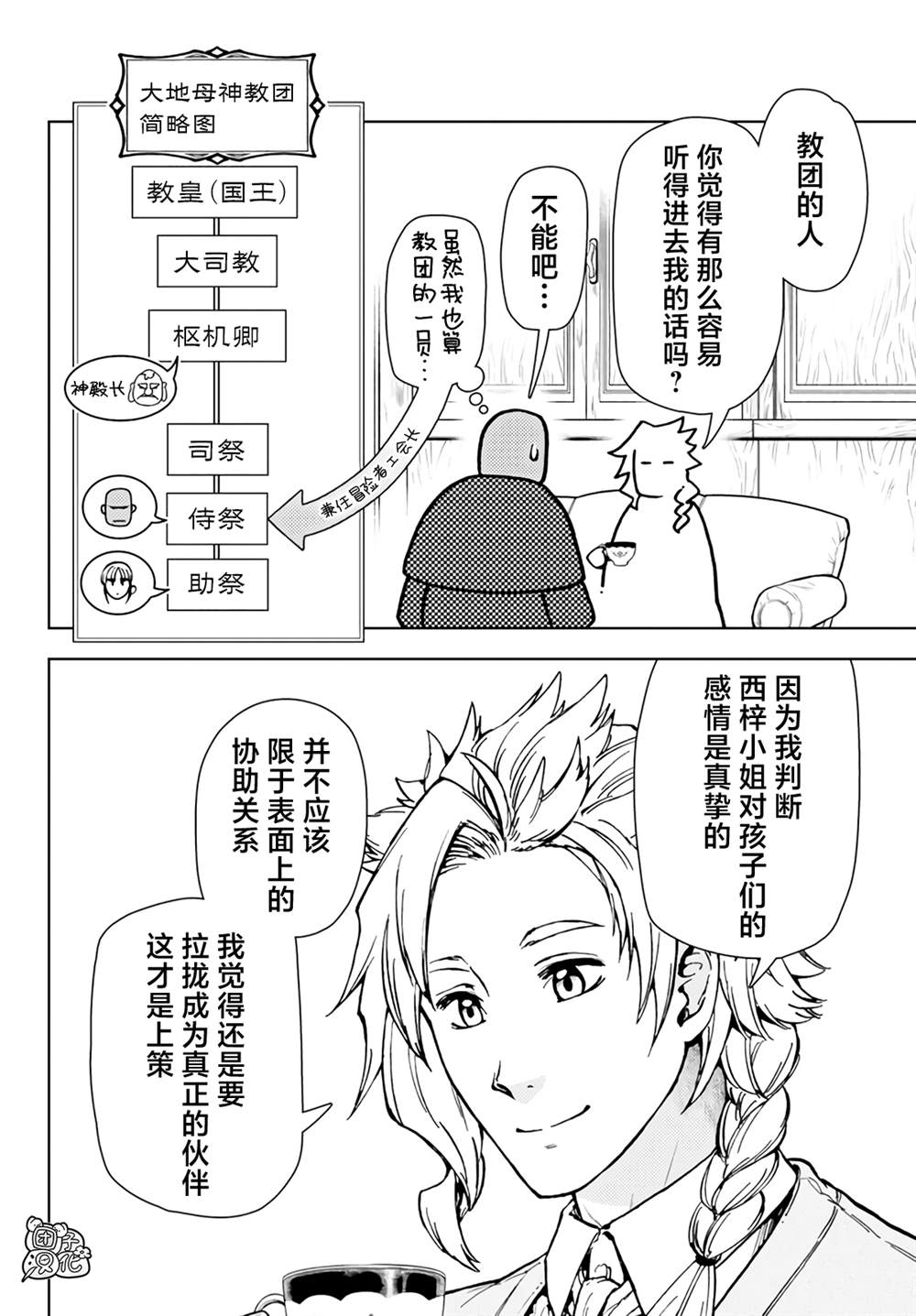 第36话3