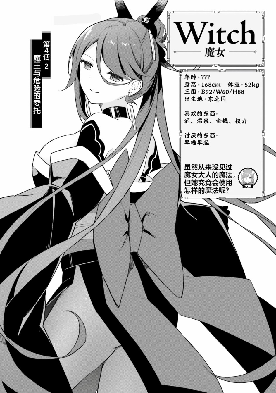 第4.2话 魔王与危险的委托1