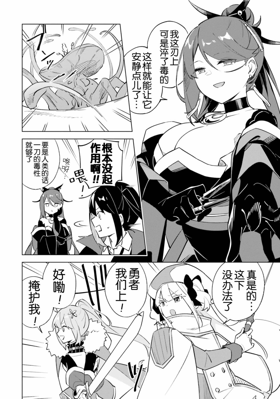 第4.3话 魔王与色色的委托4