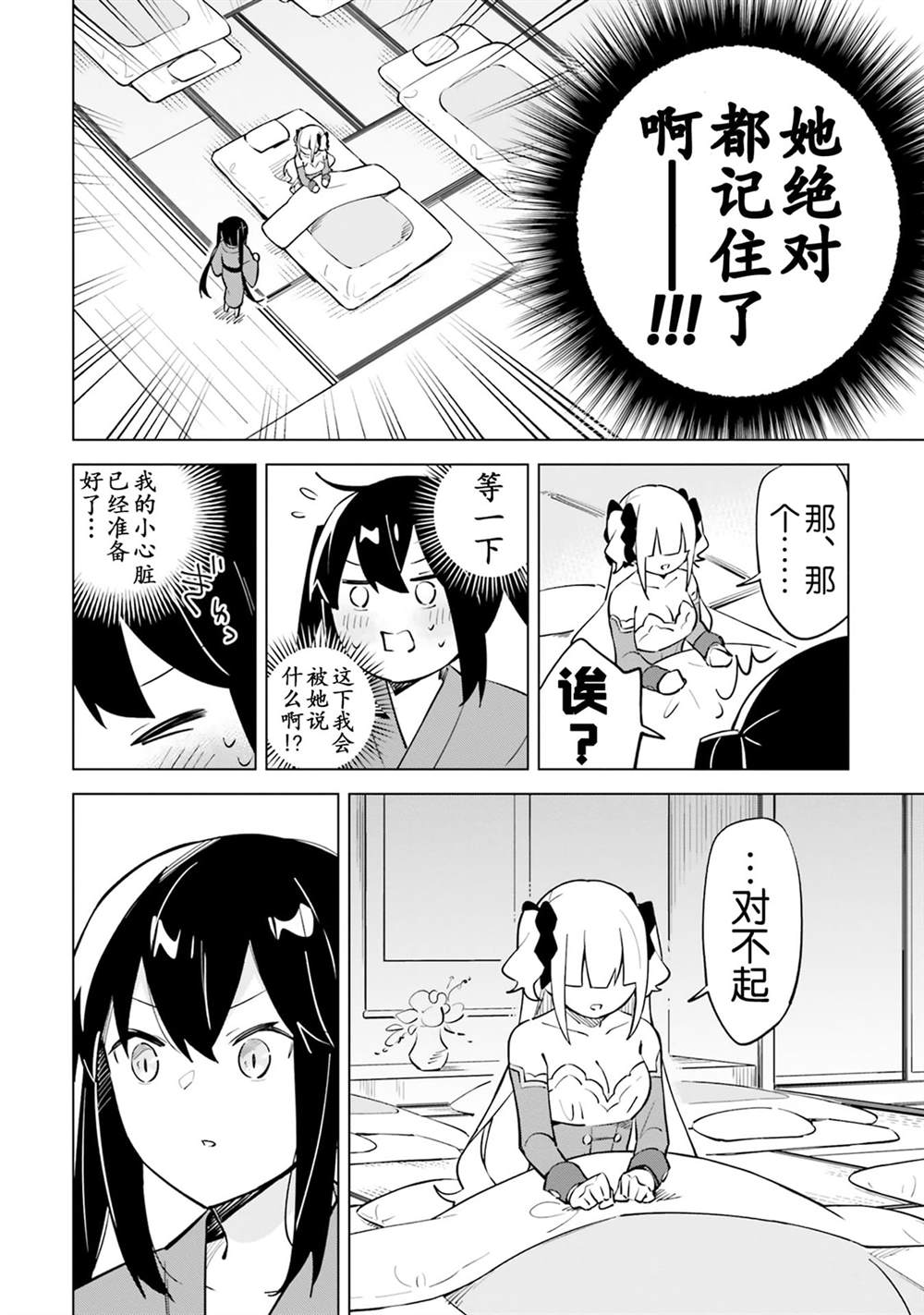 第4.5话 魔王根本选不了啊4