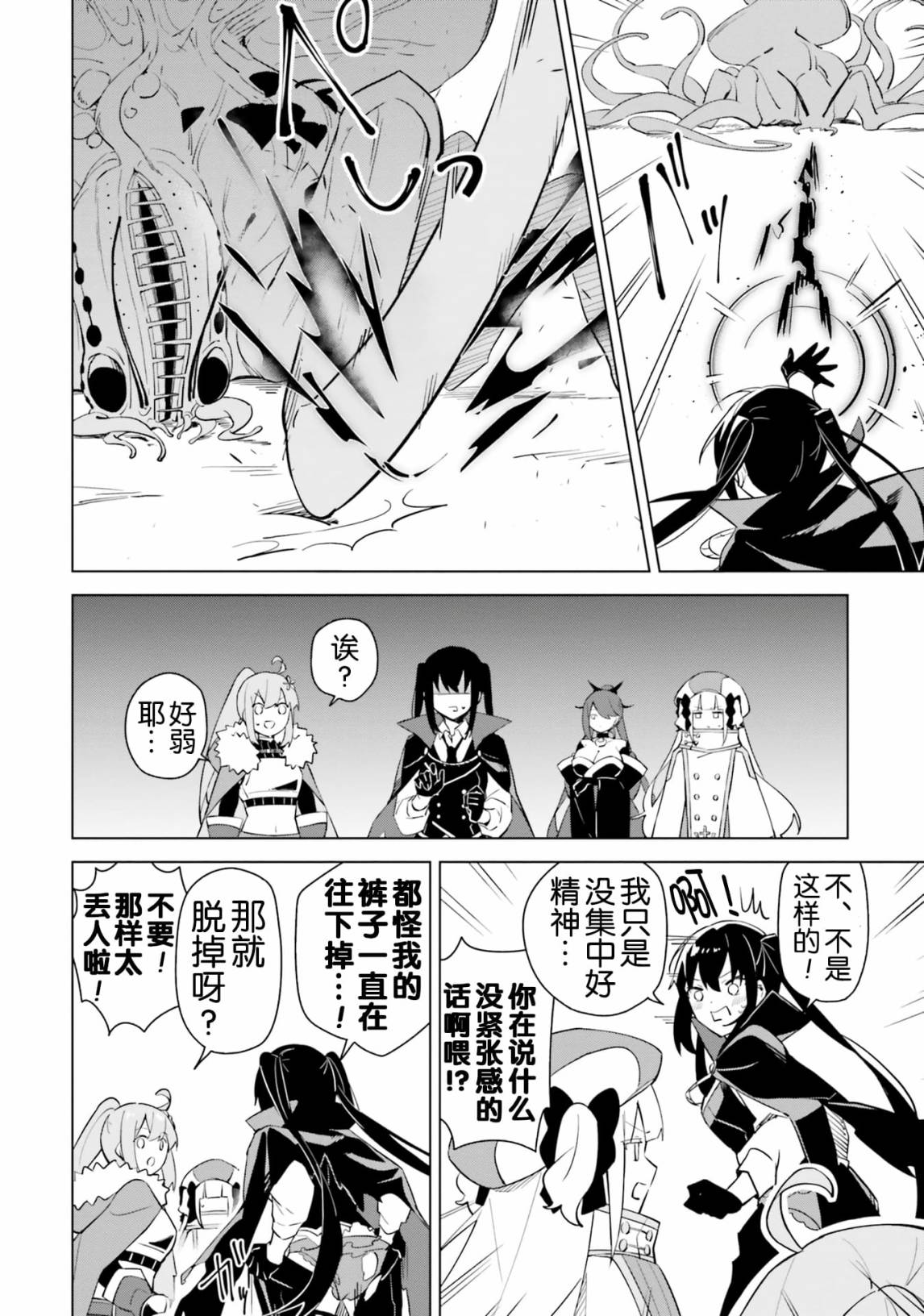 第4.3话 魔王与色色的委托2