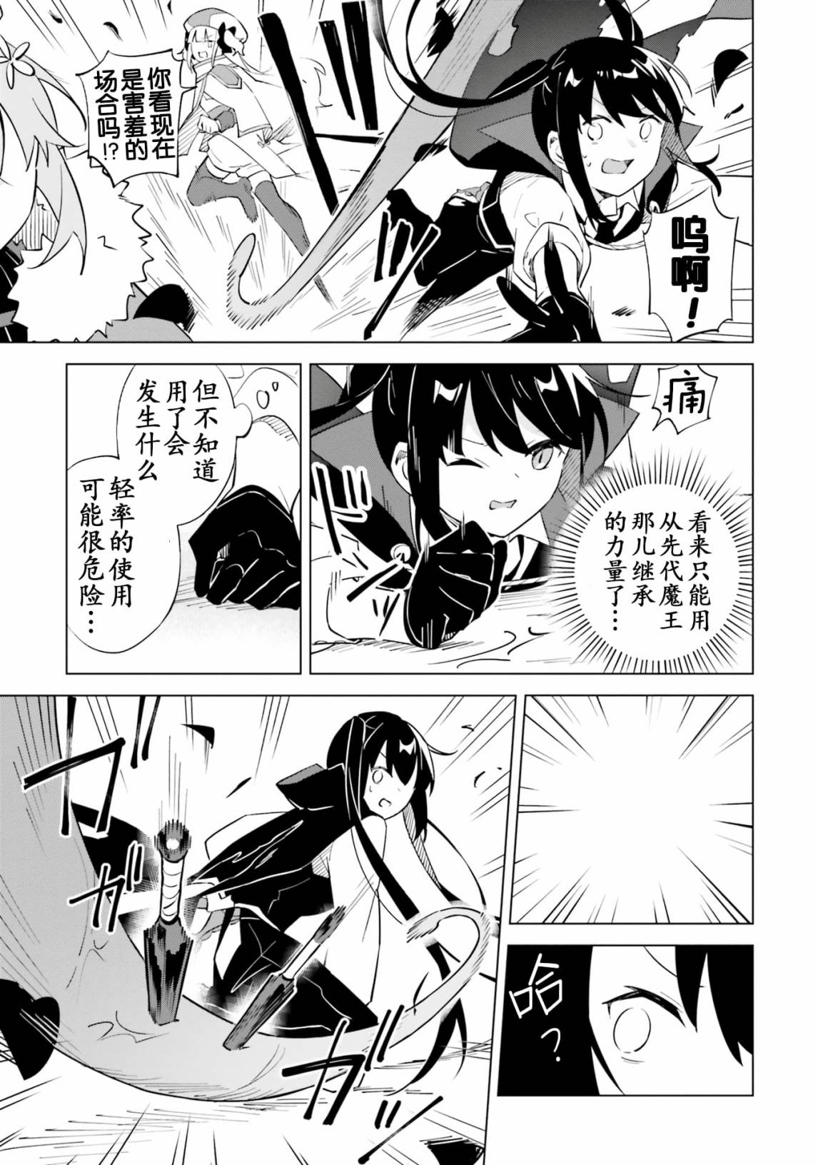 第4.3话 魔王与色色的委托3