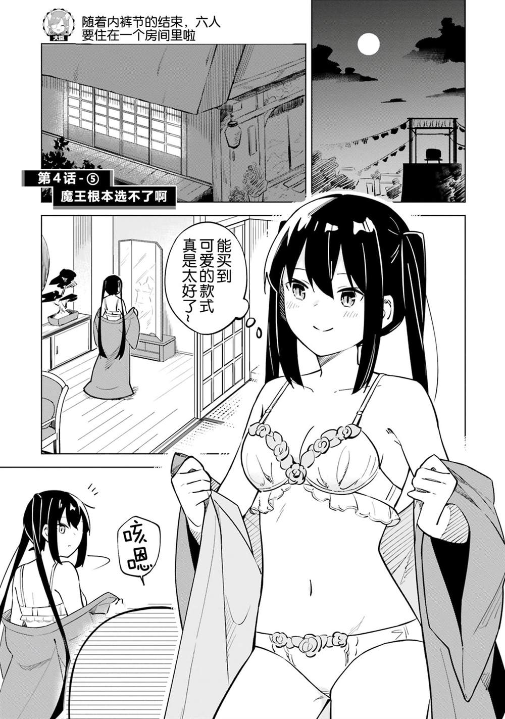 第4.5话 魔王根本选不了啊1