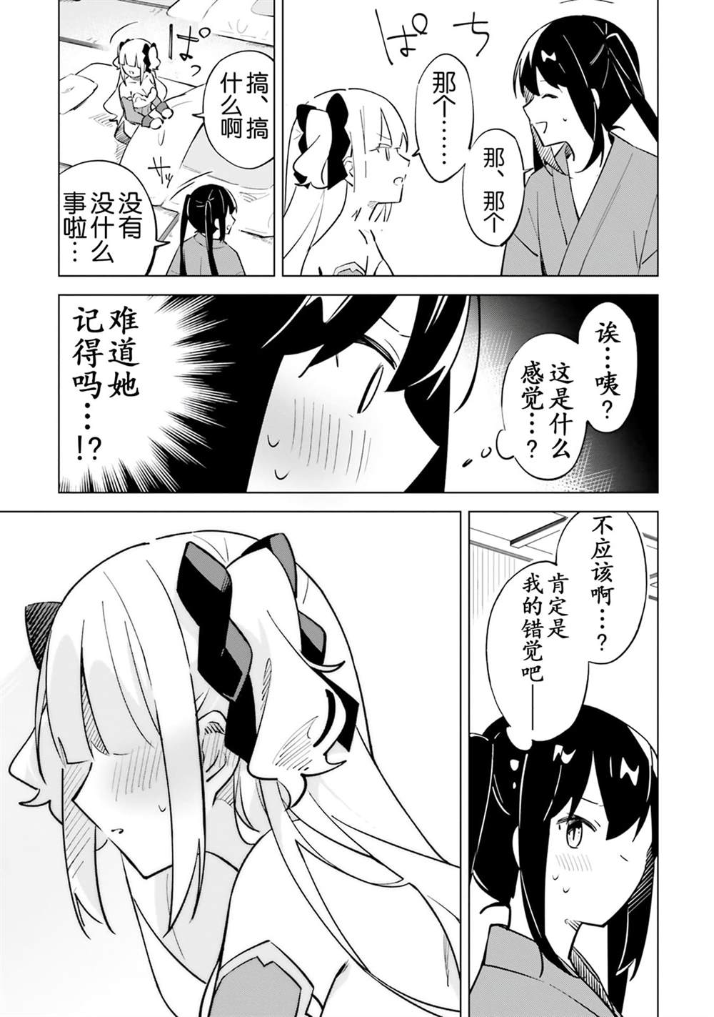 第4.5话 魔王根本选不了啊3
