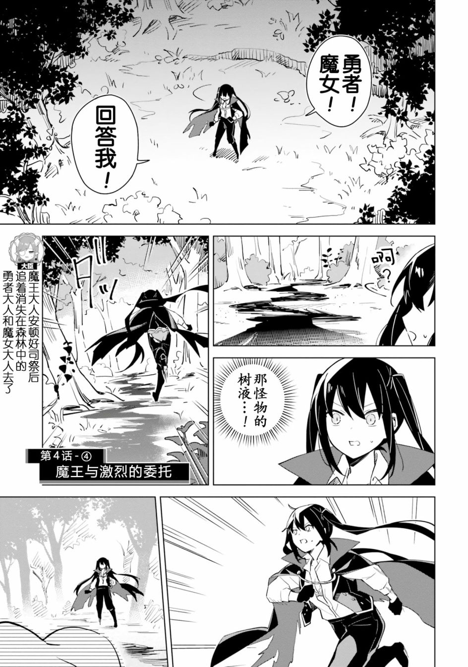 第4.4话 魔王与激烈的委托1