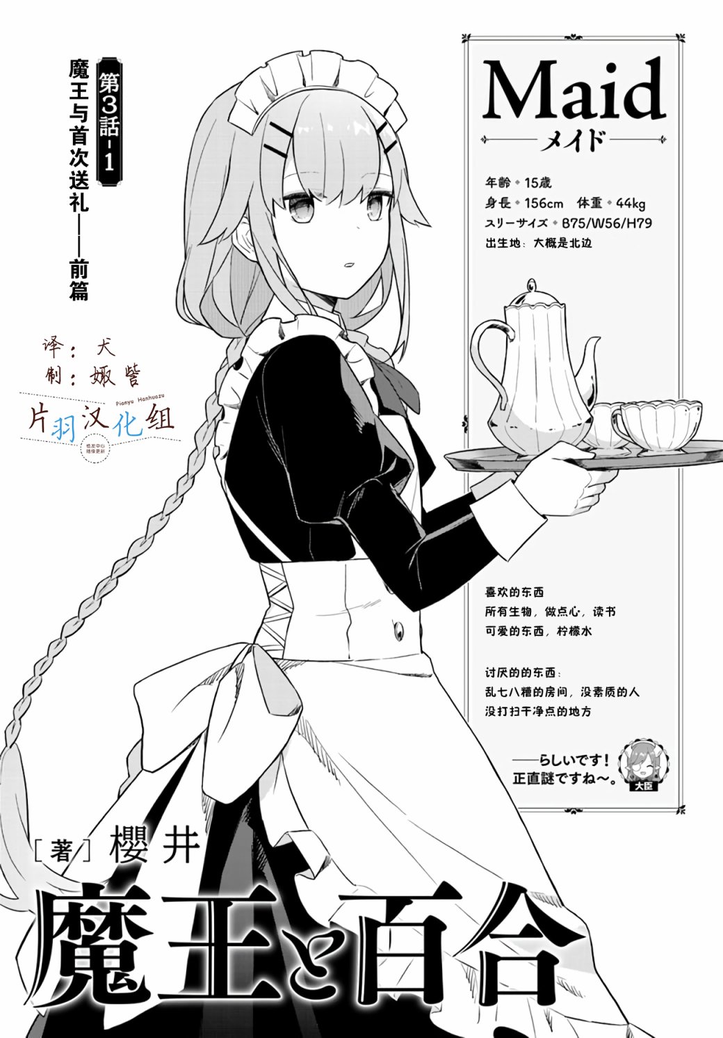 第3.1话 魔王与首次送礼-前篇0