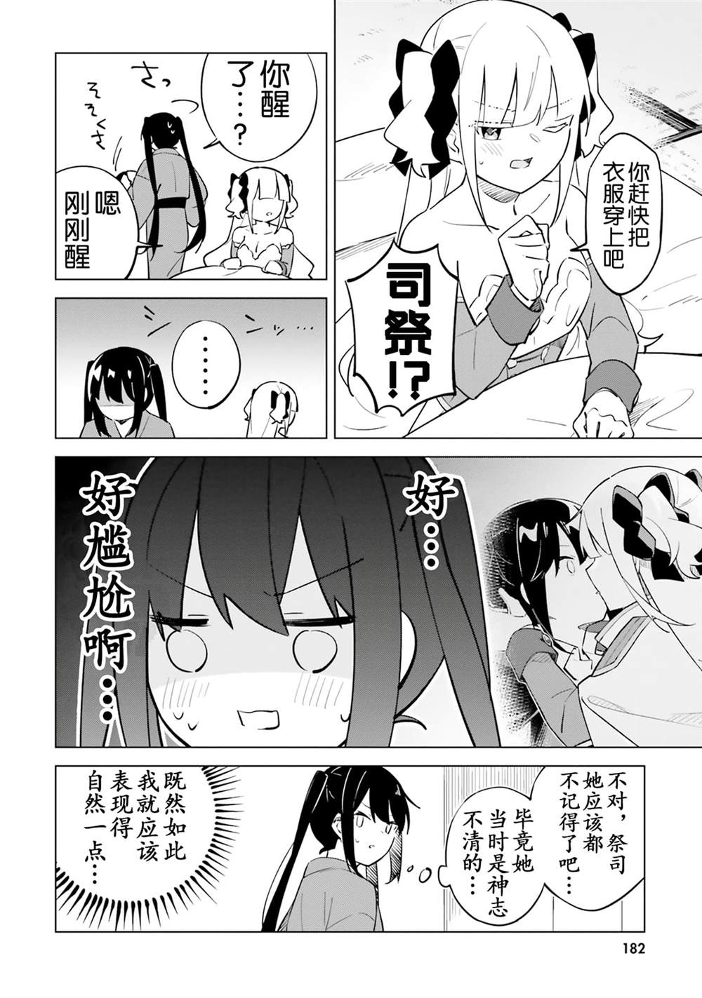 第4.5话 魔王根本选不了啊2