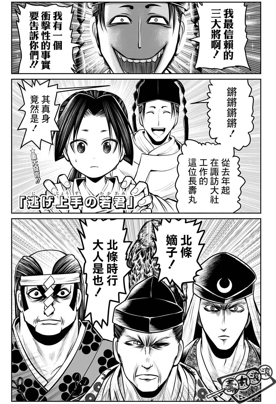 第38话信浓动乱13350