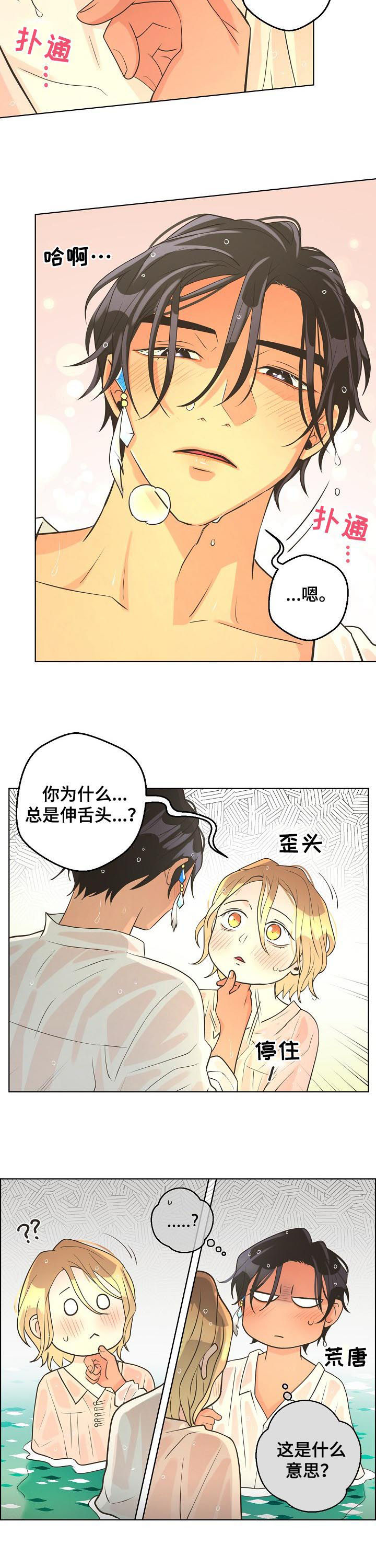 第64章：【第二季】真是狡猾1
