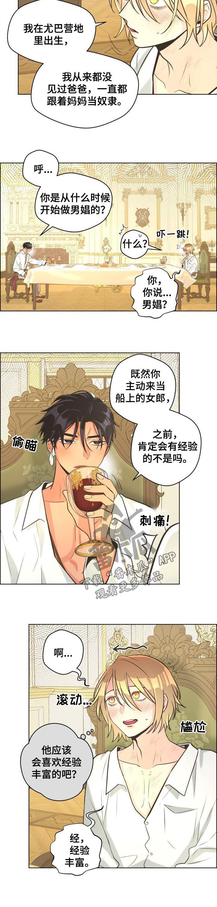 第46章：经验丰富3