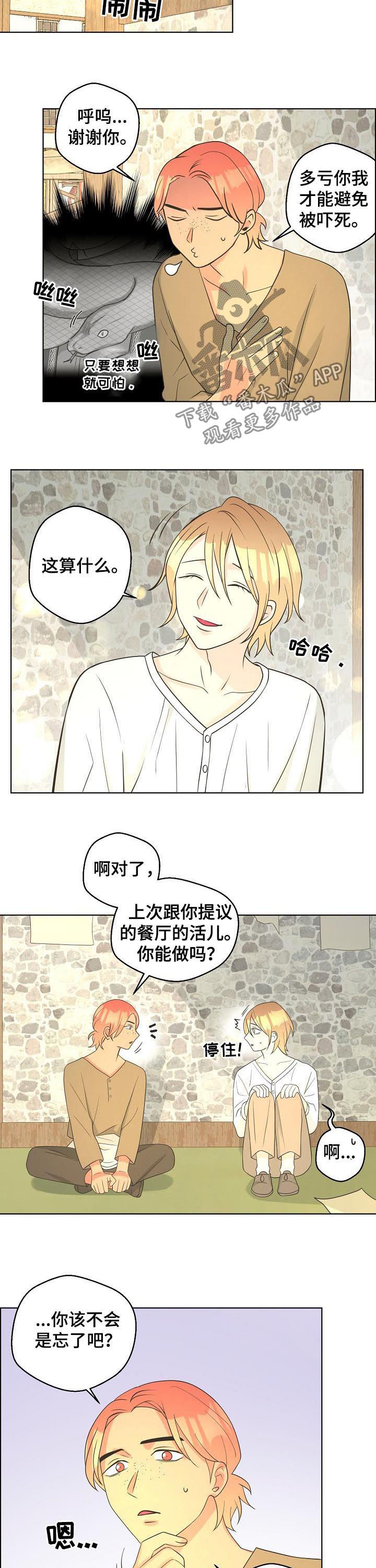 第71章：【第二季】服装设计师1
