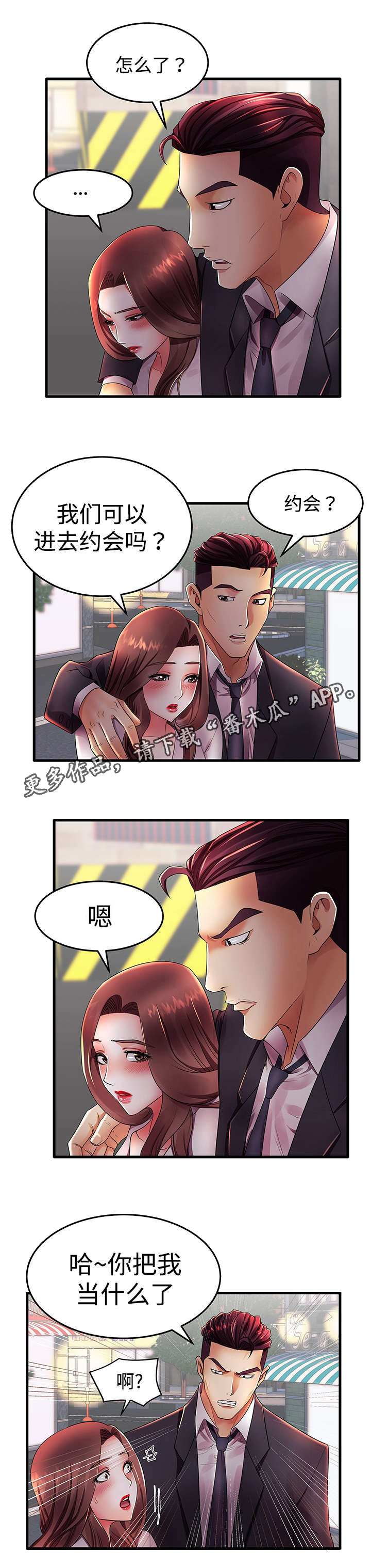 第19章：约会3