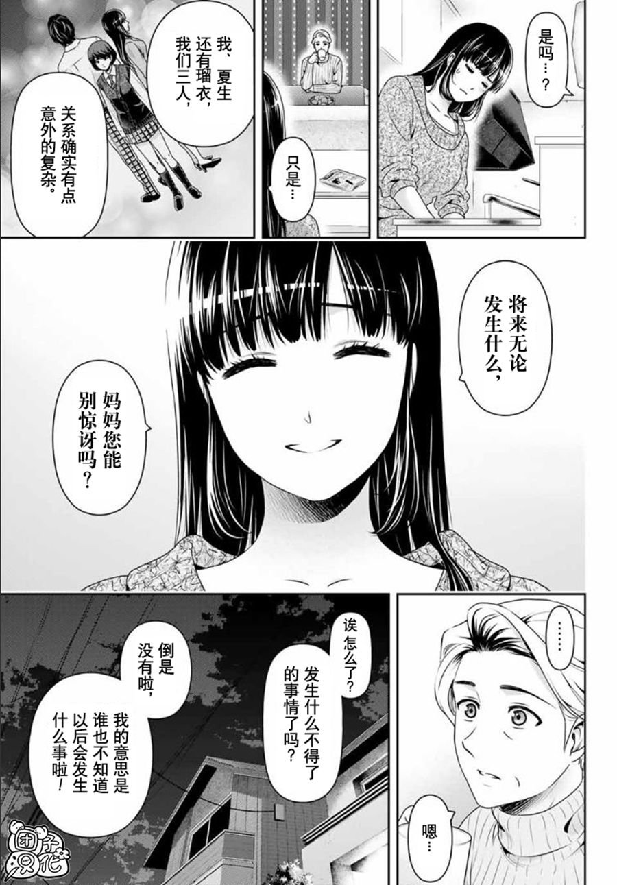 第260话瑠衣归国2