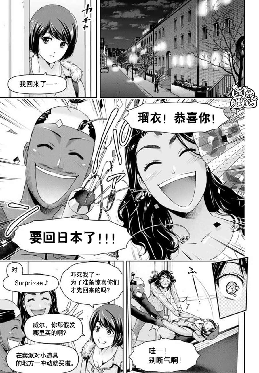 第260话瑠衣归国3