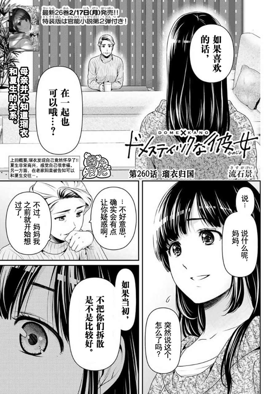 第260话瑠衣归国0