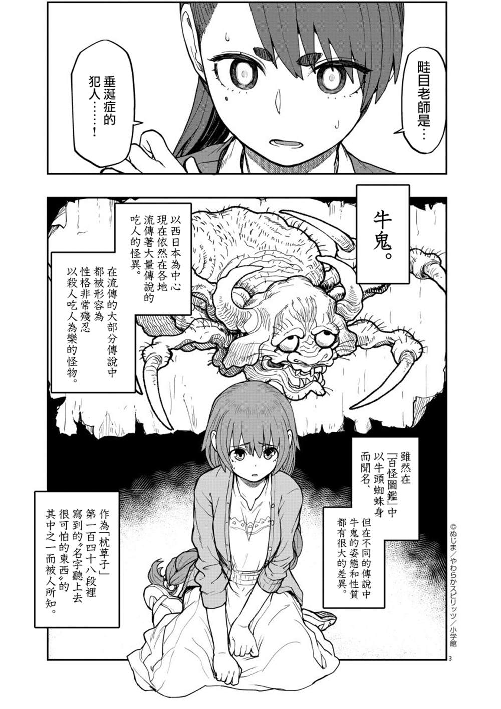 第10话3
