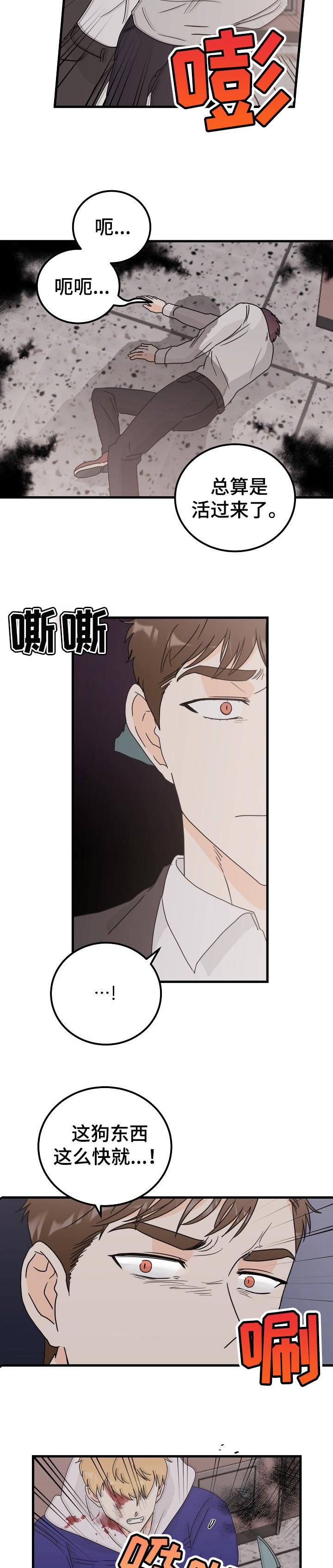 第42章：万幸2