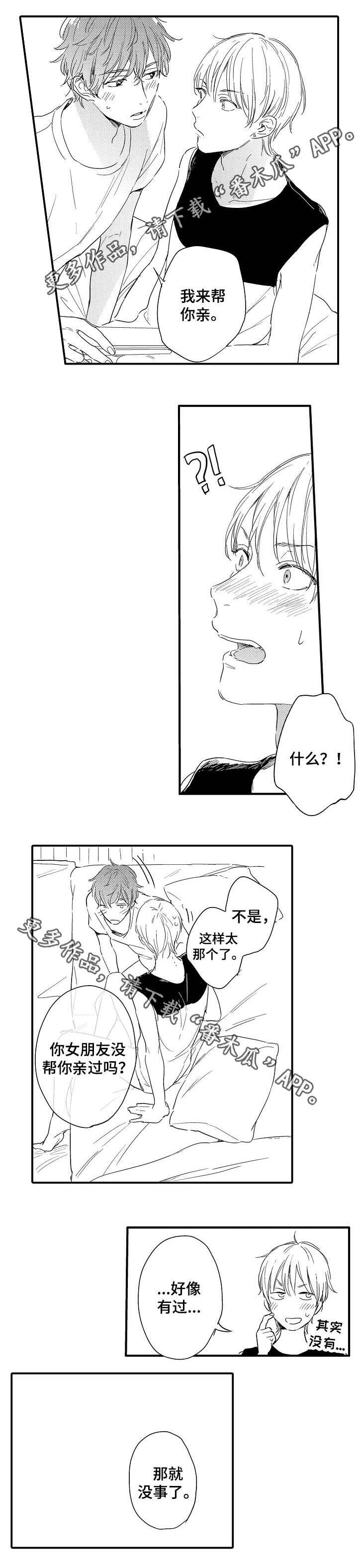 第8章：越线3