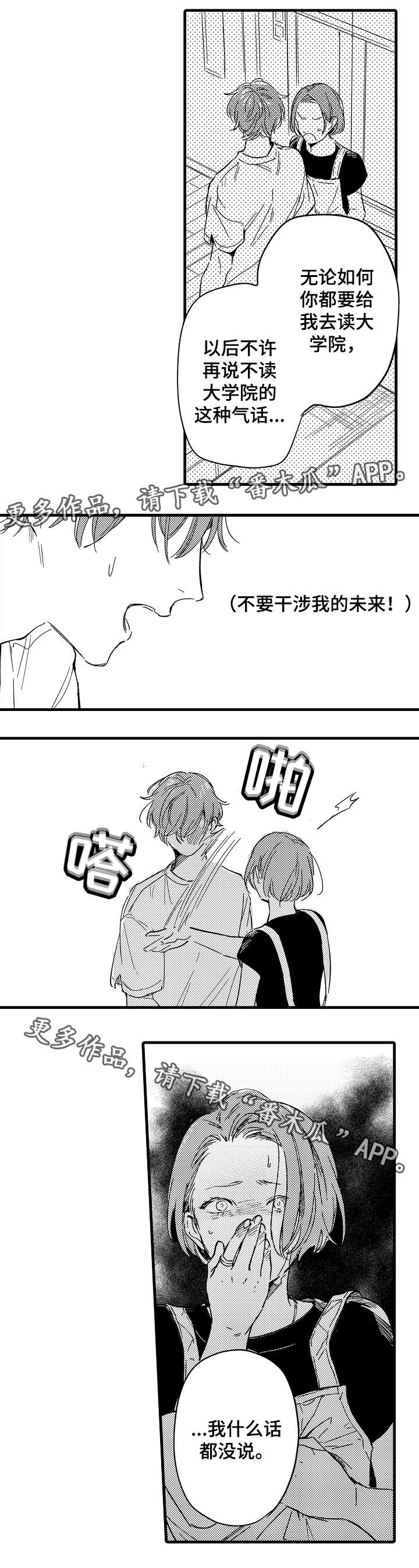 第37章：真心话1
