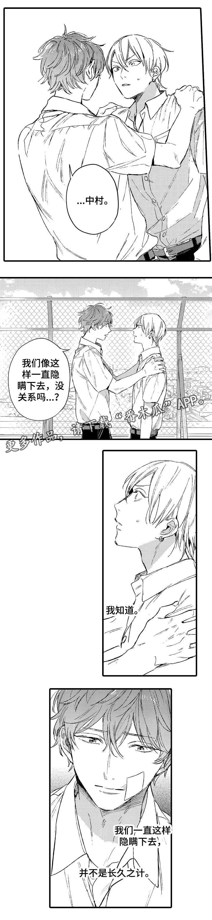 第37章：真心话2