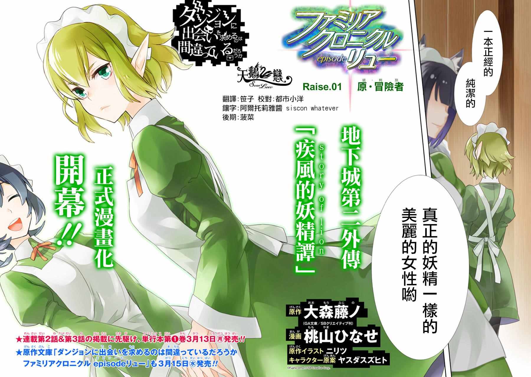 在地牢里寻求邂逅琉外传013