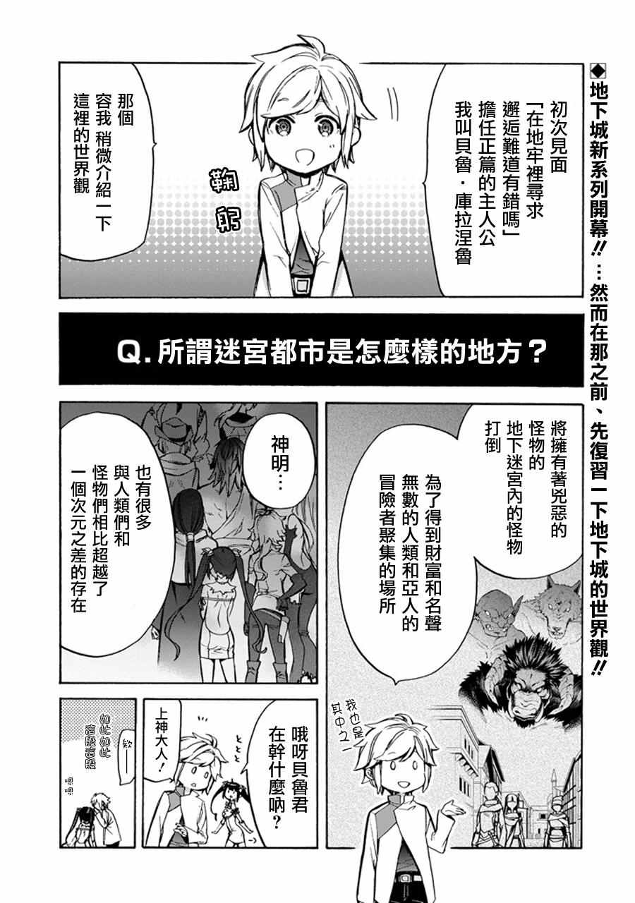 在地牢里寻求邂逅琉外传010