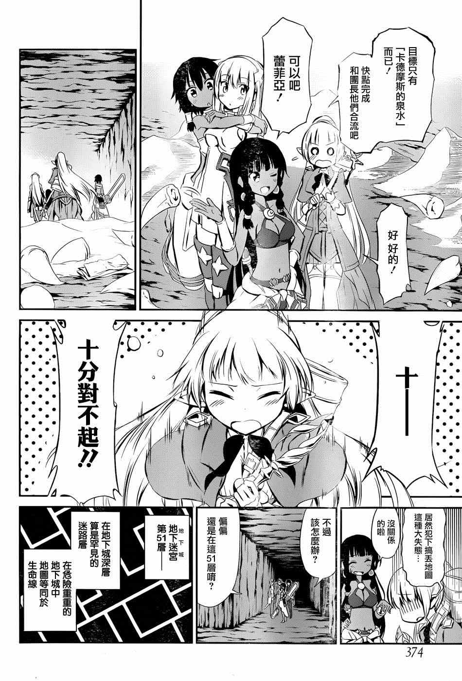在地牢寻求邂逅剑姬外传024