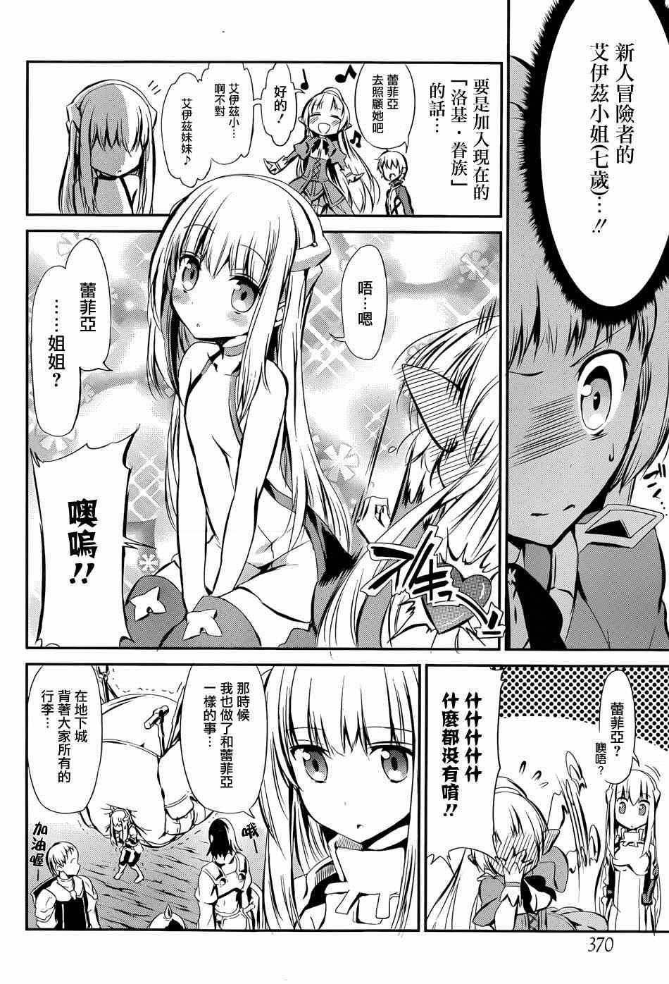 在地牢寻求邂逅剑姬外传020