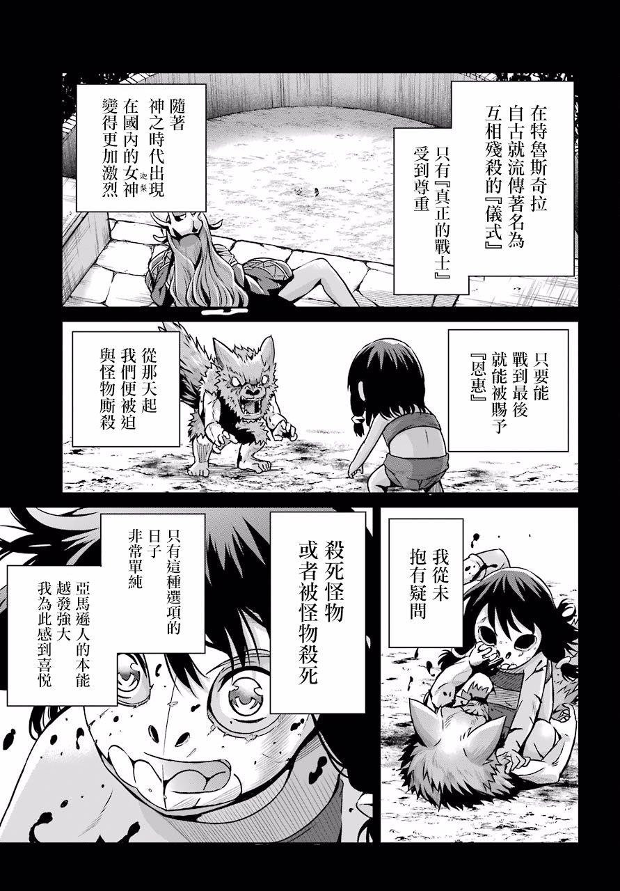 剑姬外传51话2