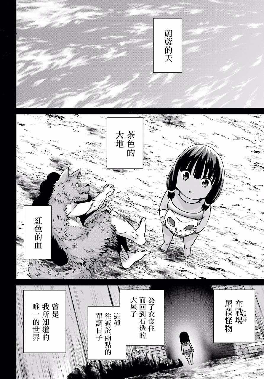 剑姬外传51话3