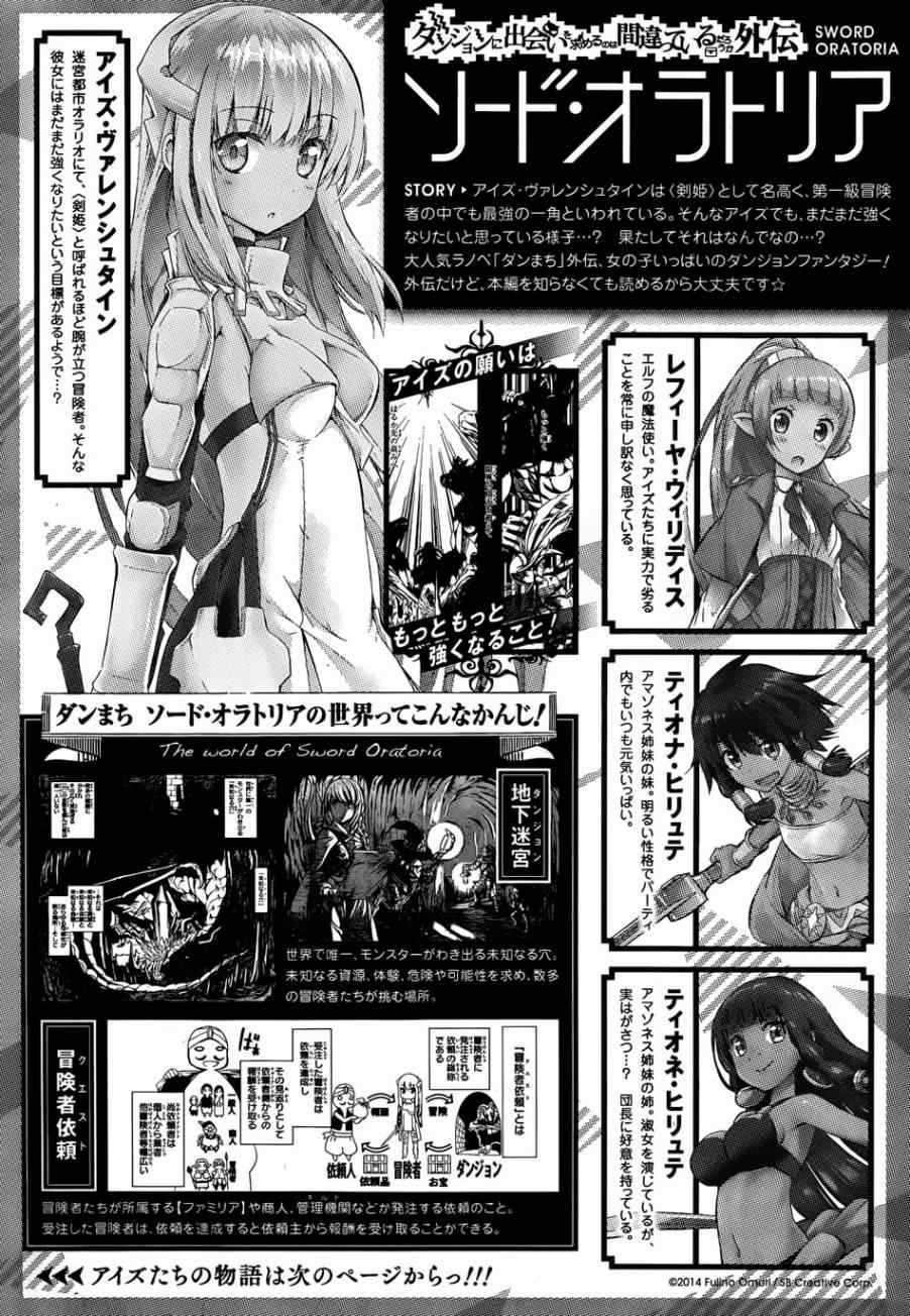 在地牢里寻求邂剑姬外传040