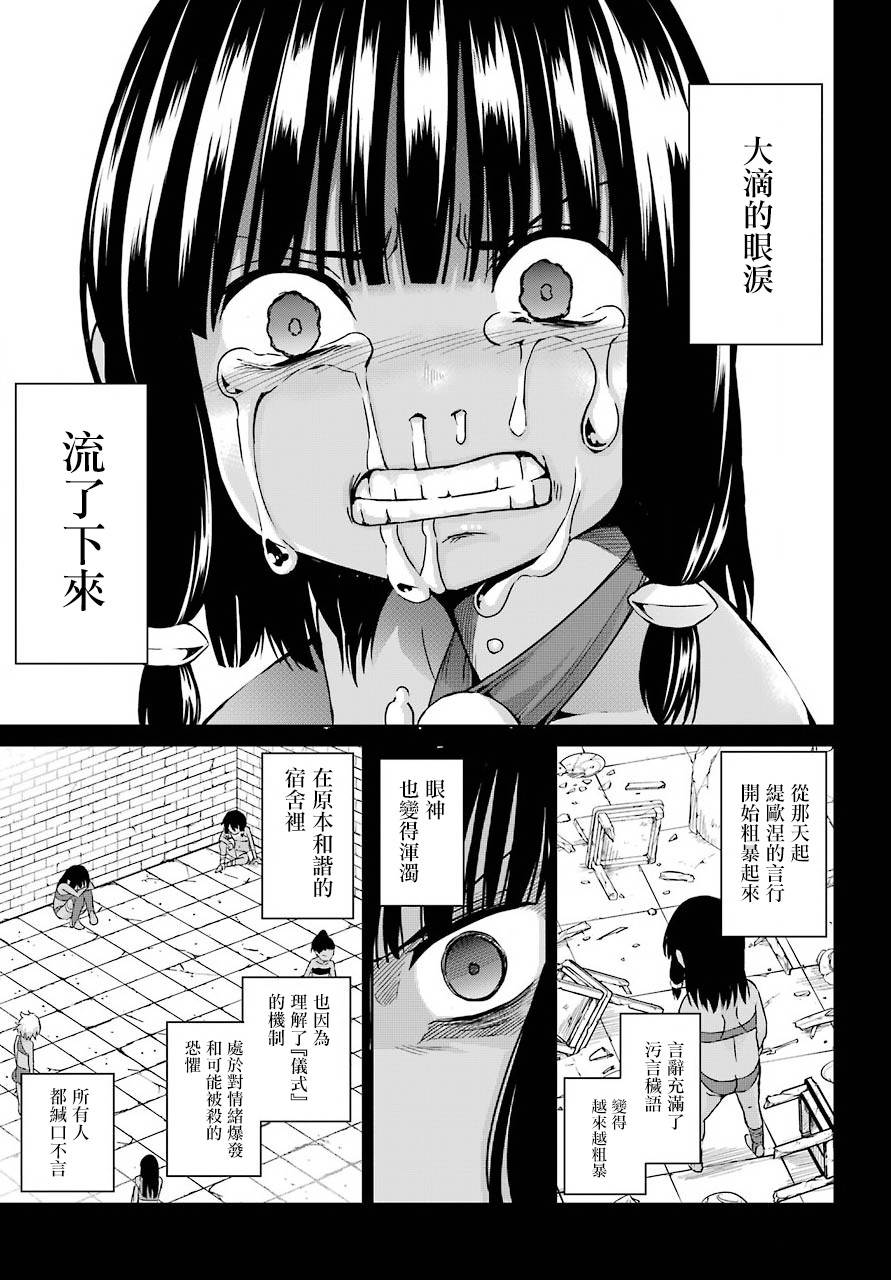 剑姬外传52话4