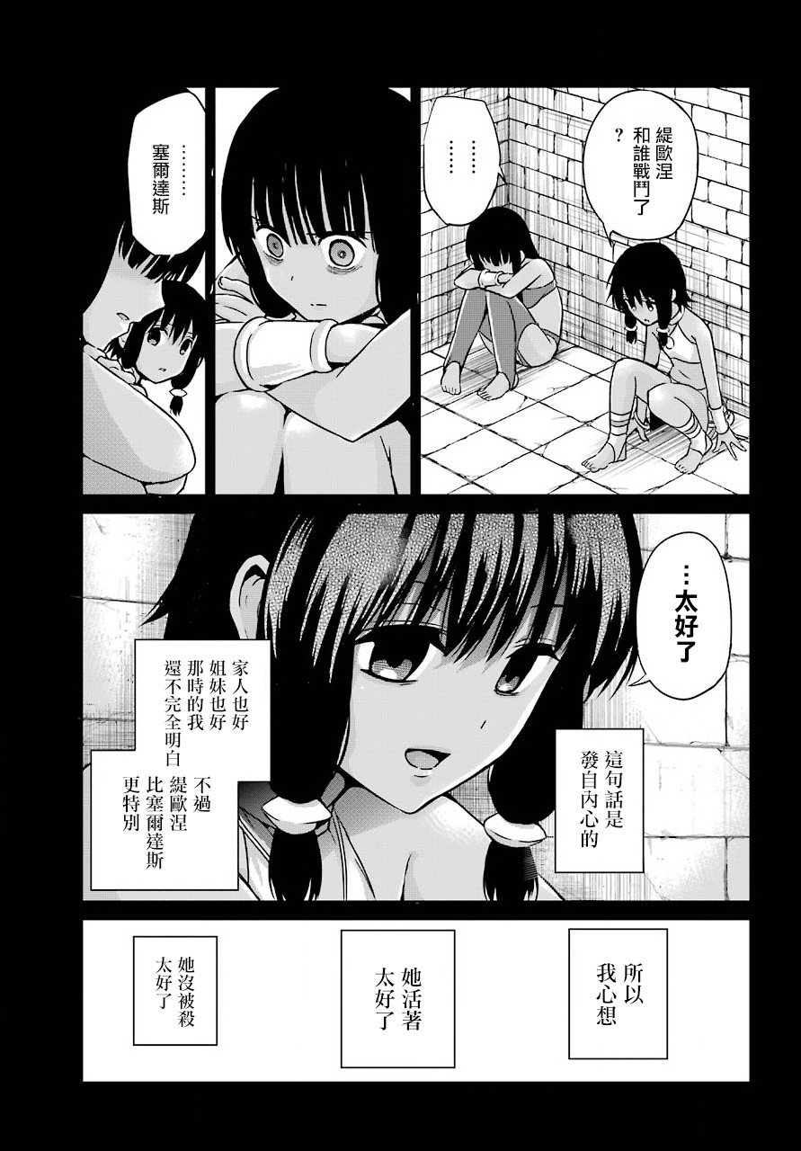 剑姬外传52话2
