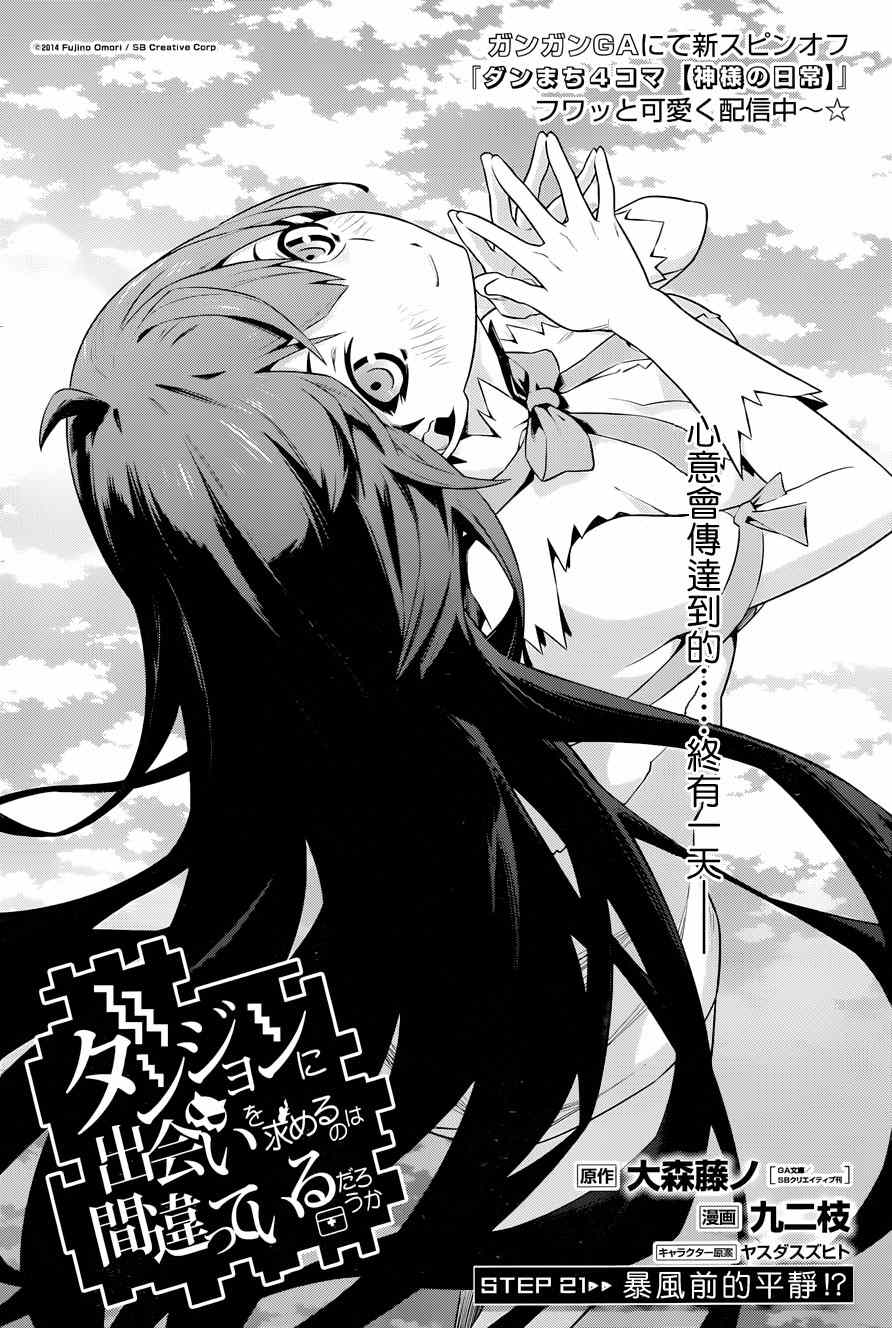 第21话3